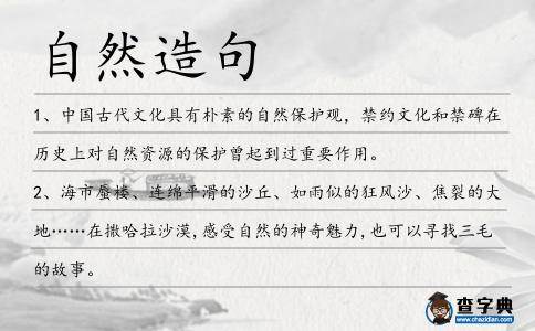 自然造句