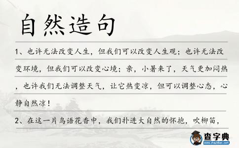 自然造句