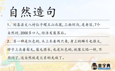 自然造句