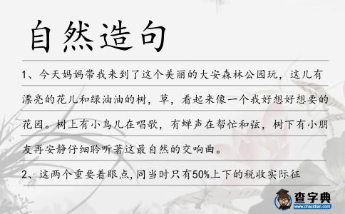 自然造句