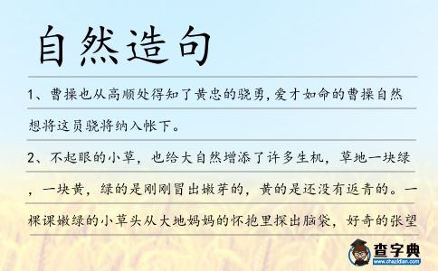 自然造句