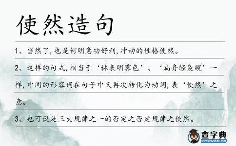 使然造句