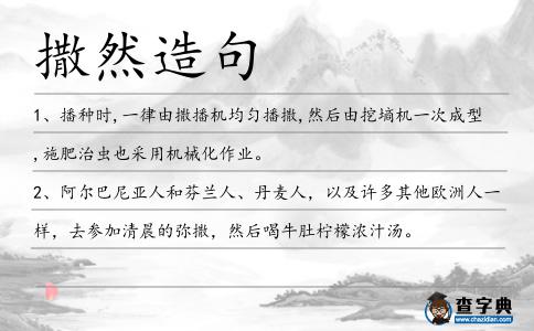 撒然造句