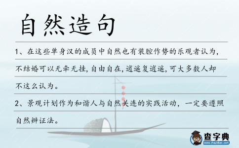 自然造句