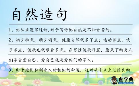 自然造句