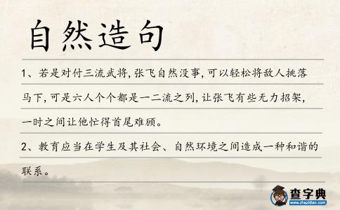 自然造句