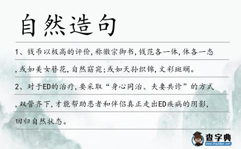 自然造句