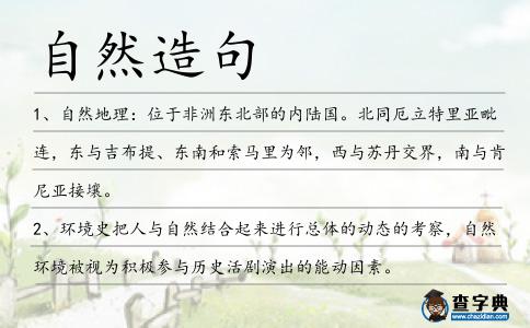 自然造句