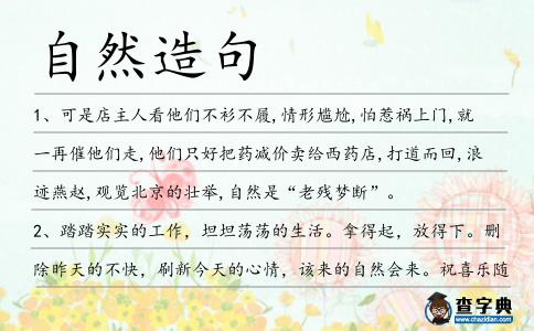自然造句