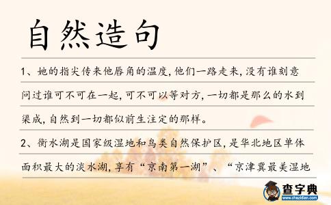 自然造句