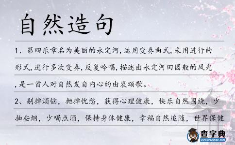 自然造句