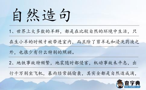 自然造句