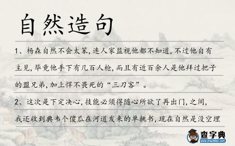 自然造句
