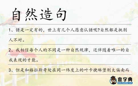 自然造句