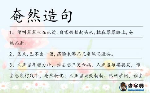 奄然造句