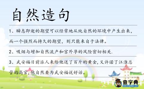 自然造句