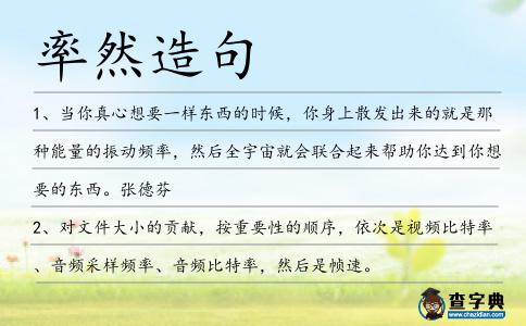 率然造句