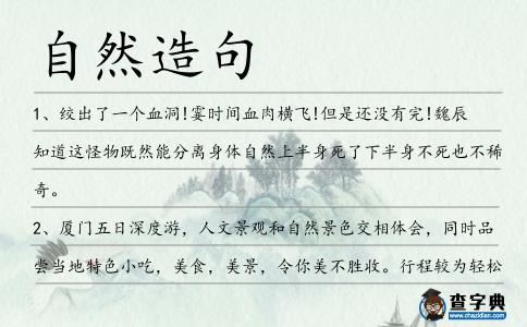 自然造句