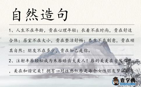 自然造句