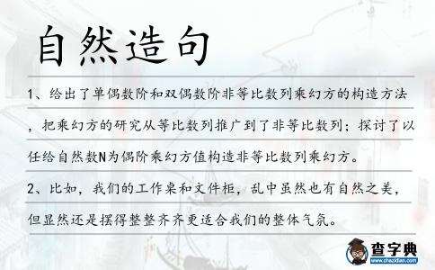 自然造句