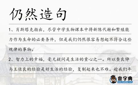 仍然造句