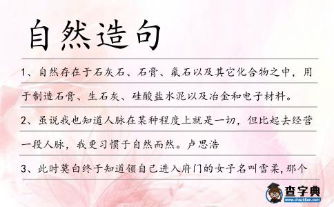 自然造句