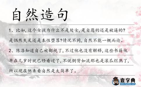自然造句