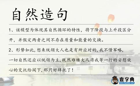 自然造句