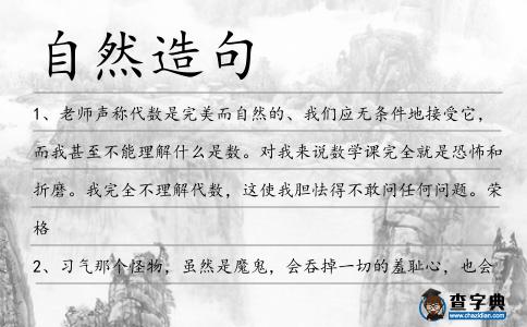 自然造句