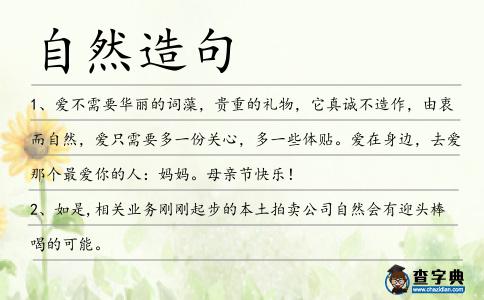 自然造句