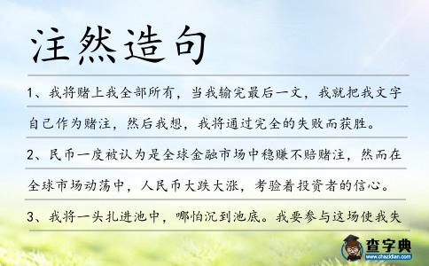 注然造句