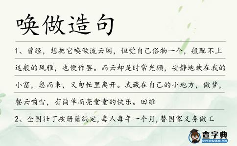 喚做造句