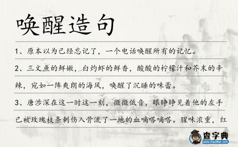喚醒造句