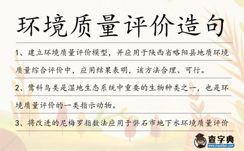 環(huán)境質(zhì)量評價造句