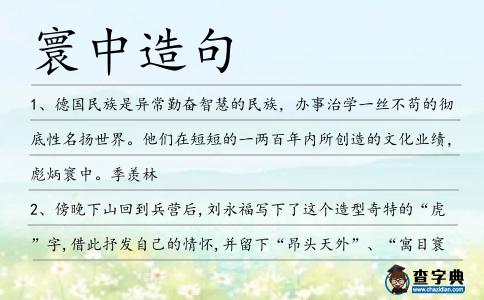 寰中造句
