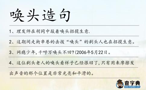 喚頭造句