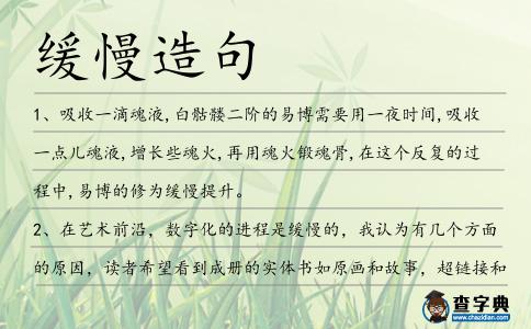 緩慢造句