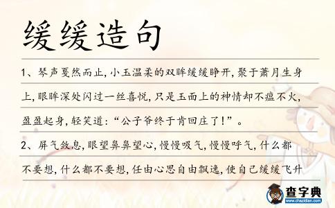 緩緩造句