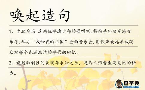 喚起造句