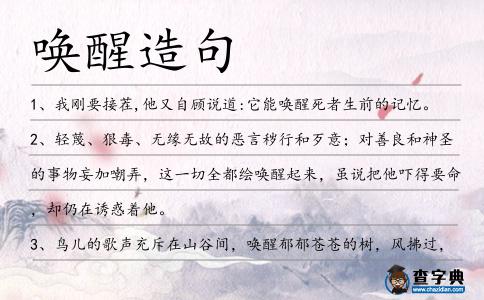 喚醒造句