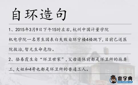 自環(huán)造句