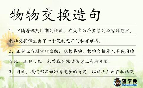 物物交換造句