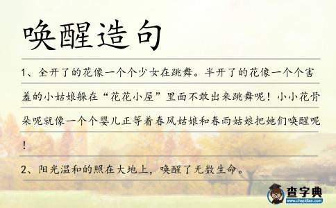 喚醒造句