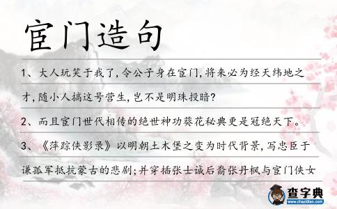 宦門造句