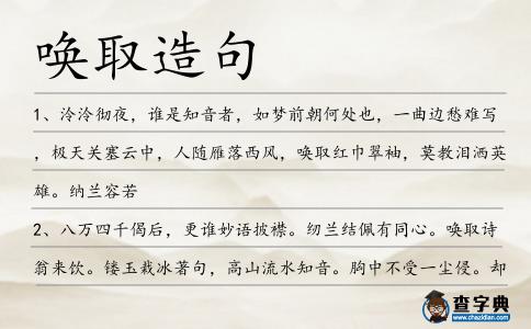 喚取造句