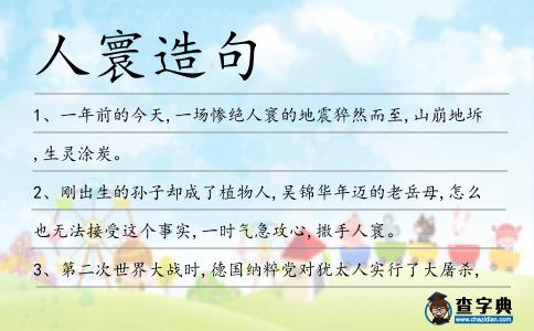 人寰造句