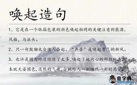 喚起造句