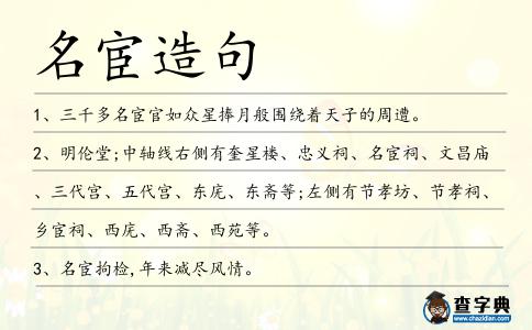 名宦造句