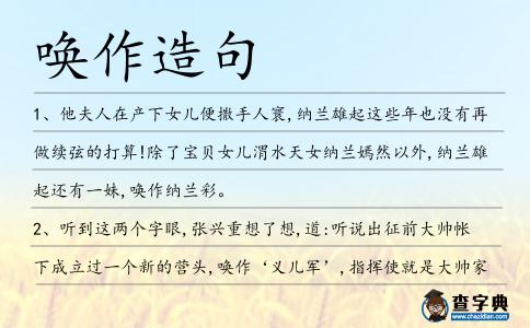喚作造句