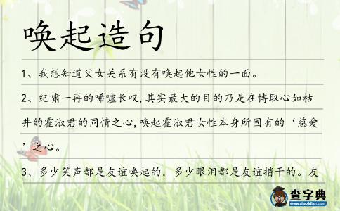 喚起造句